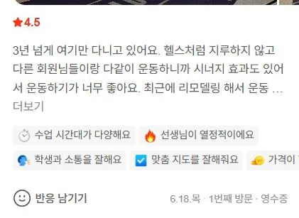 3년 넘게 꾸준히 다니고 있다는 실제 네이버 영수증 리뷰 원문